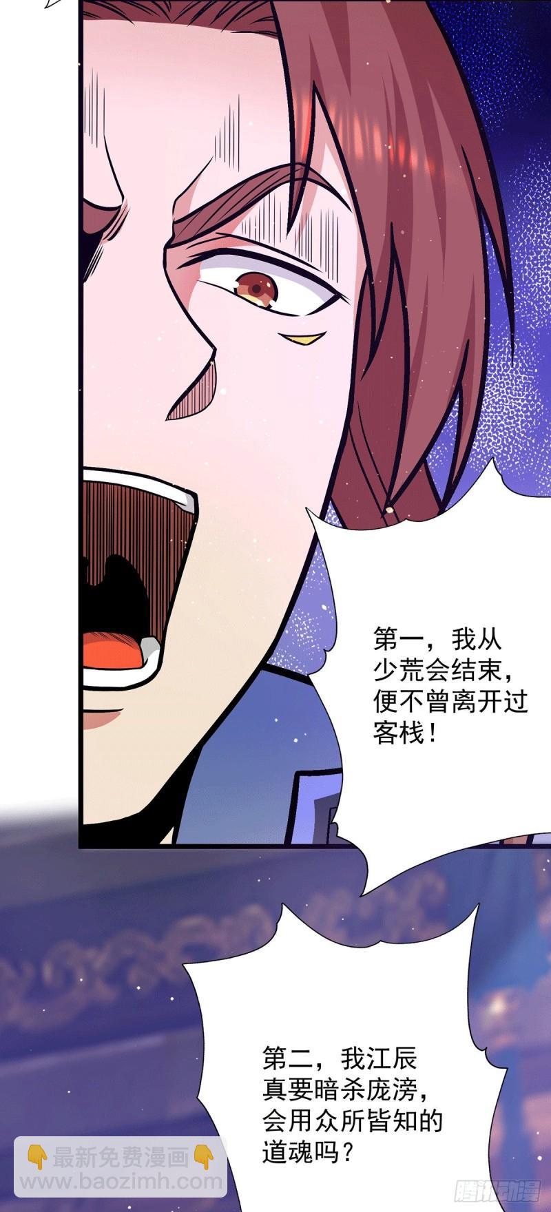 🍴九霄帝神 第138话 你要和你祖宗斗？ 第16页