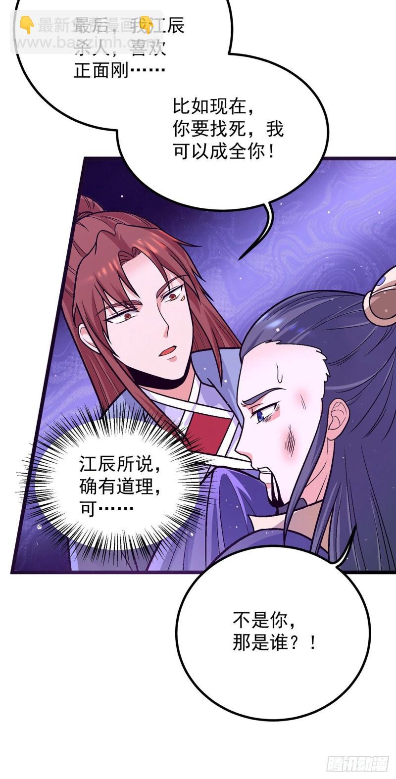 🍴九霄帝神 第138话 你要和你祖宗斗？ 第18页