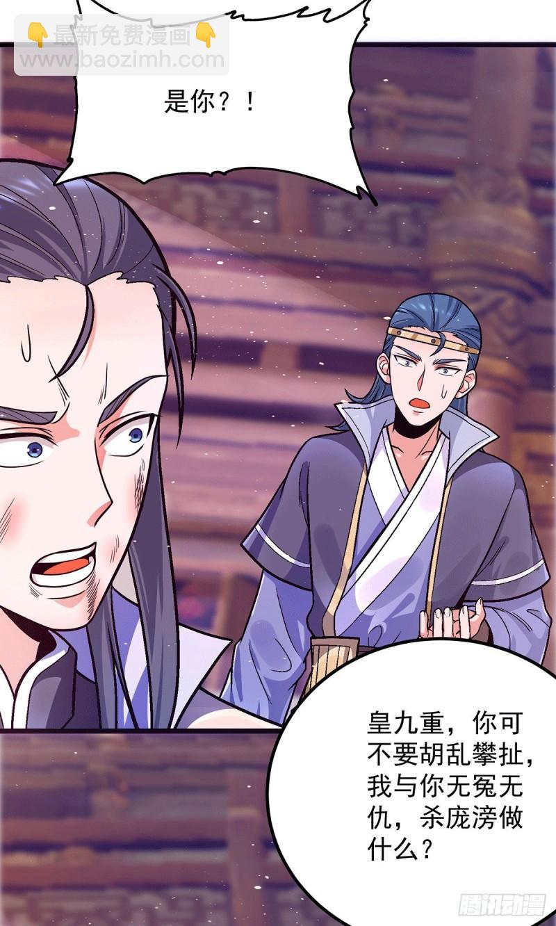 🍴九霄帝神 第138话 你要和你祖宗斗？ 第20页