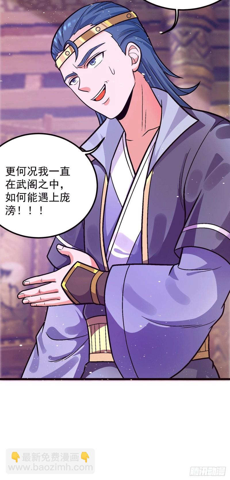 🍴九霄帝神 第138话 你要和你祖宗斗？ 第21页