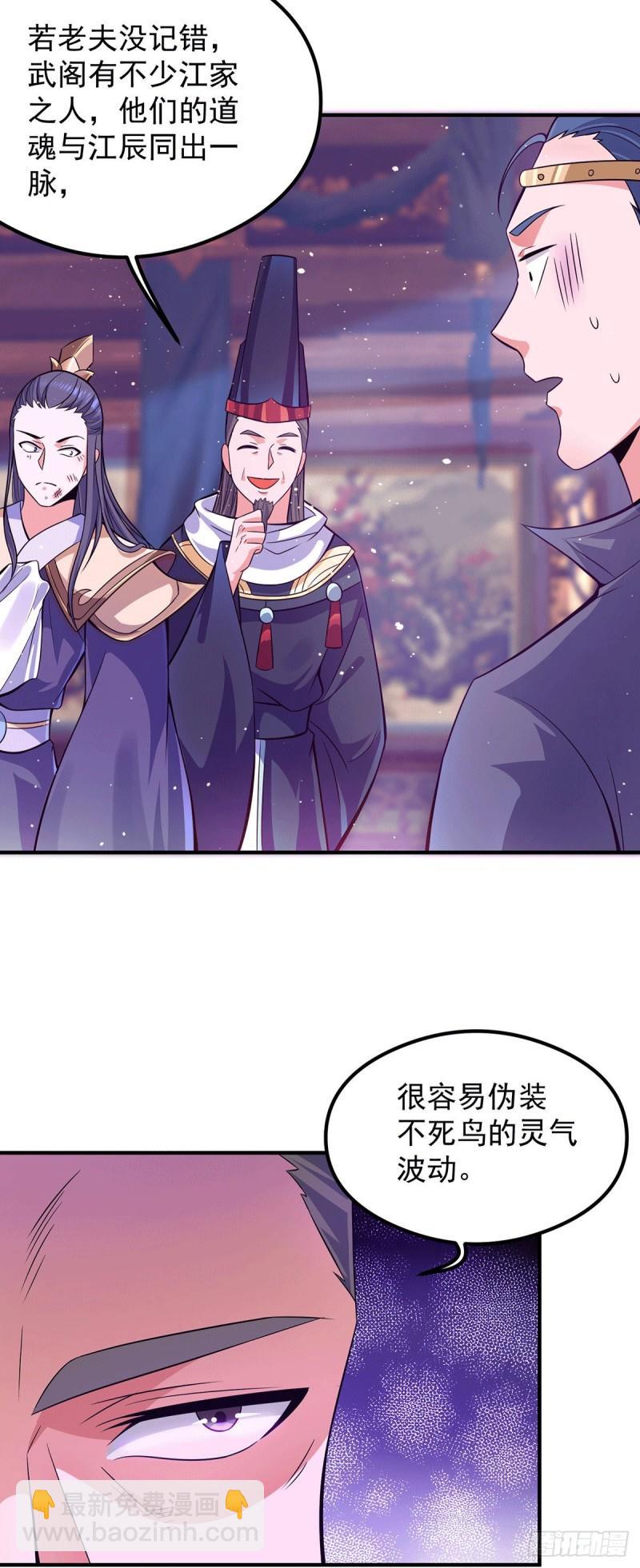 🍴九霄帝神 第138话 你要和你祖宗斗？ 第25页