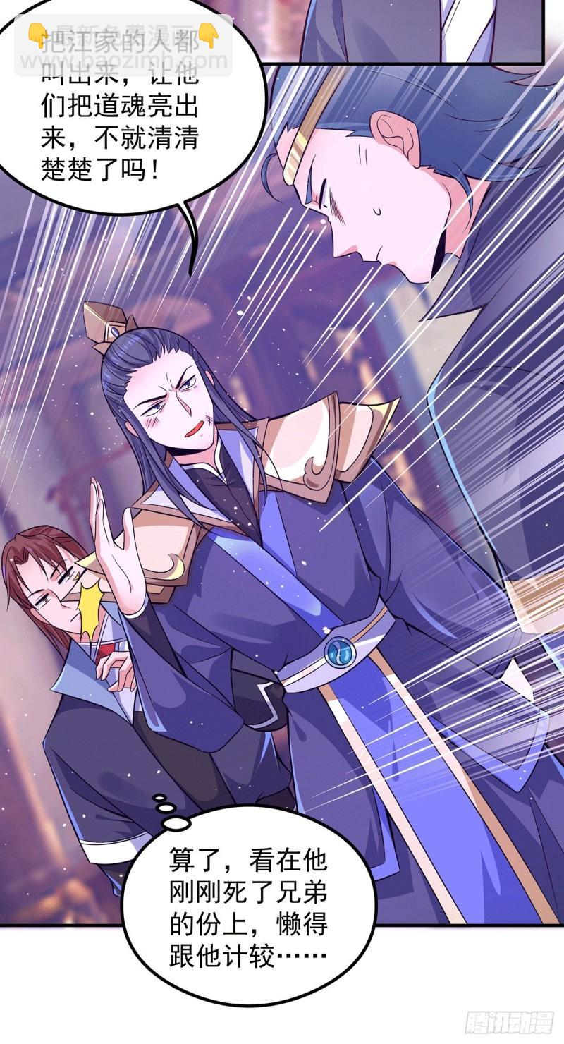 🍴九霄帝神 第138话 你要和你祖宗斗？ 第27页