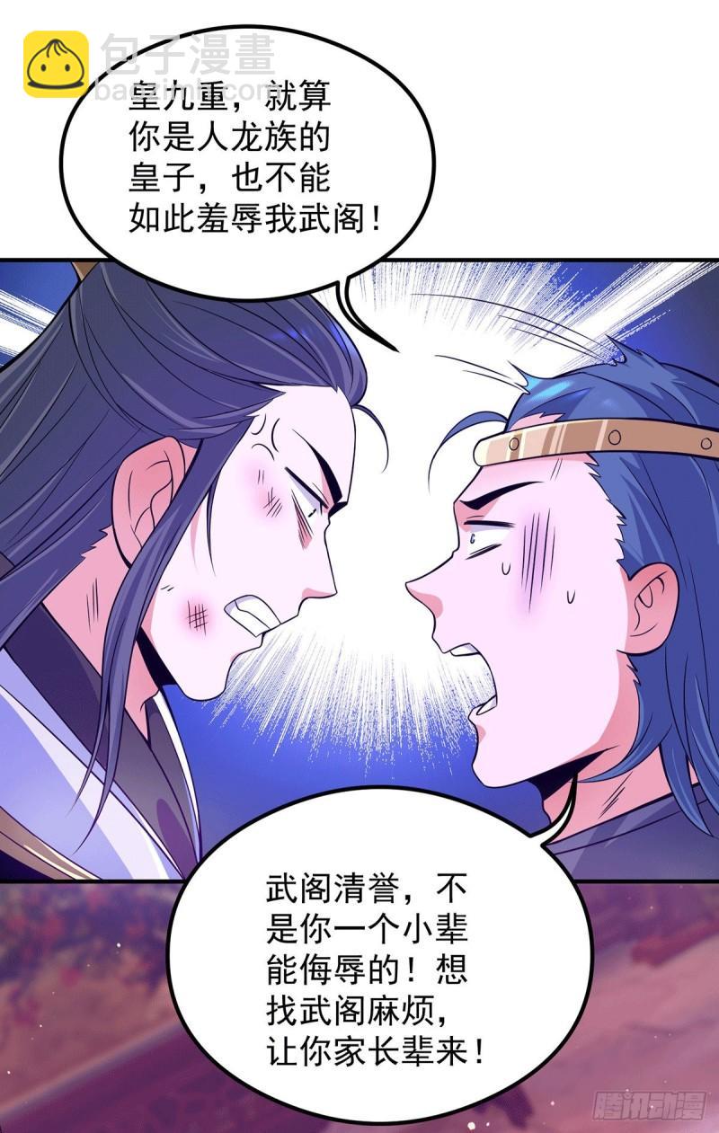 🍴九霄帝神 第138话 你要和你祖宗斗？ 第28页