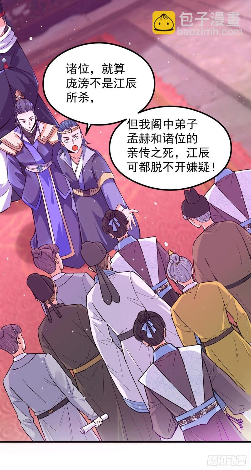 🍴九霄帝神 第138话 你要和你祖宗斗？ 第29页