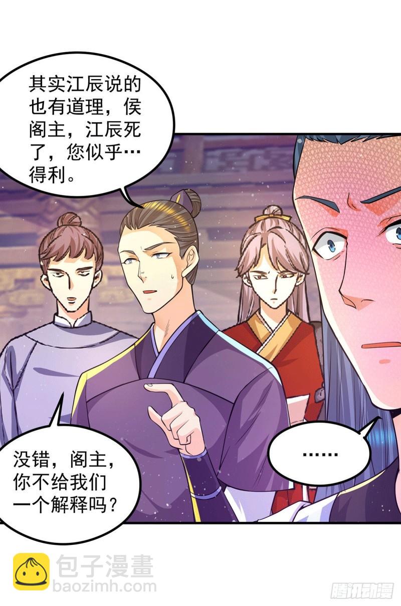 🍴九霄帝神 第138话 你要和你祖宗斗？ 第31页