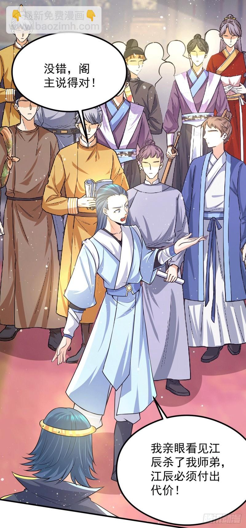 🍴九霄帝神 第138话 你要和你祖宗斗？ 第33页