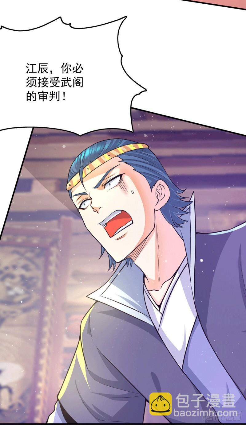 🍴九霄帝神 第138话 你要和你祖宗斗？ 第34页