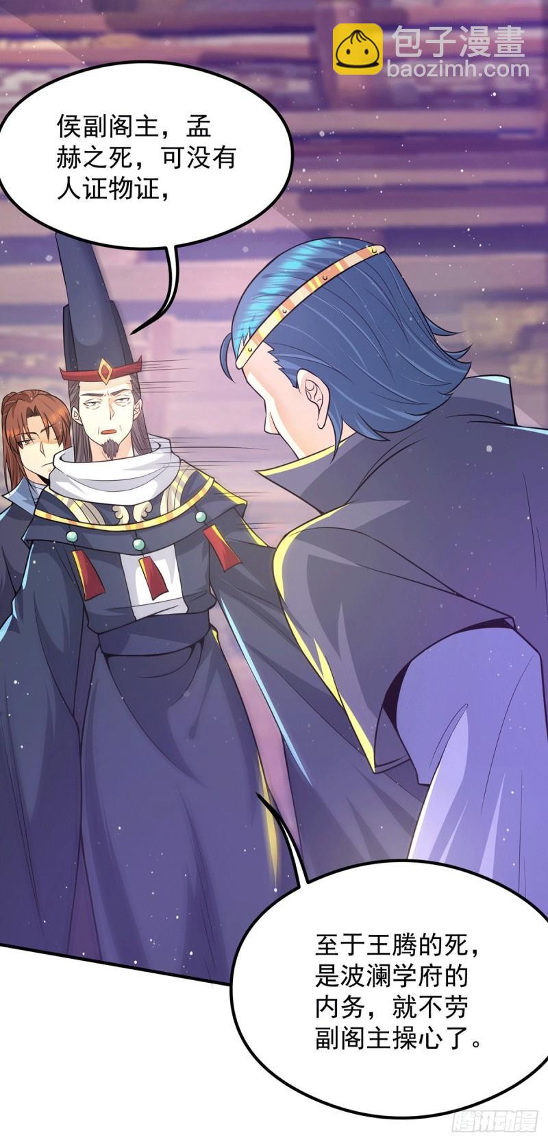 🍴九霄帝神 第138话 你要和你祖宗斗？ 第35页