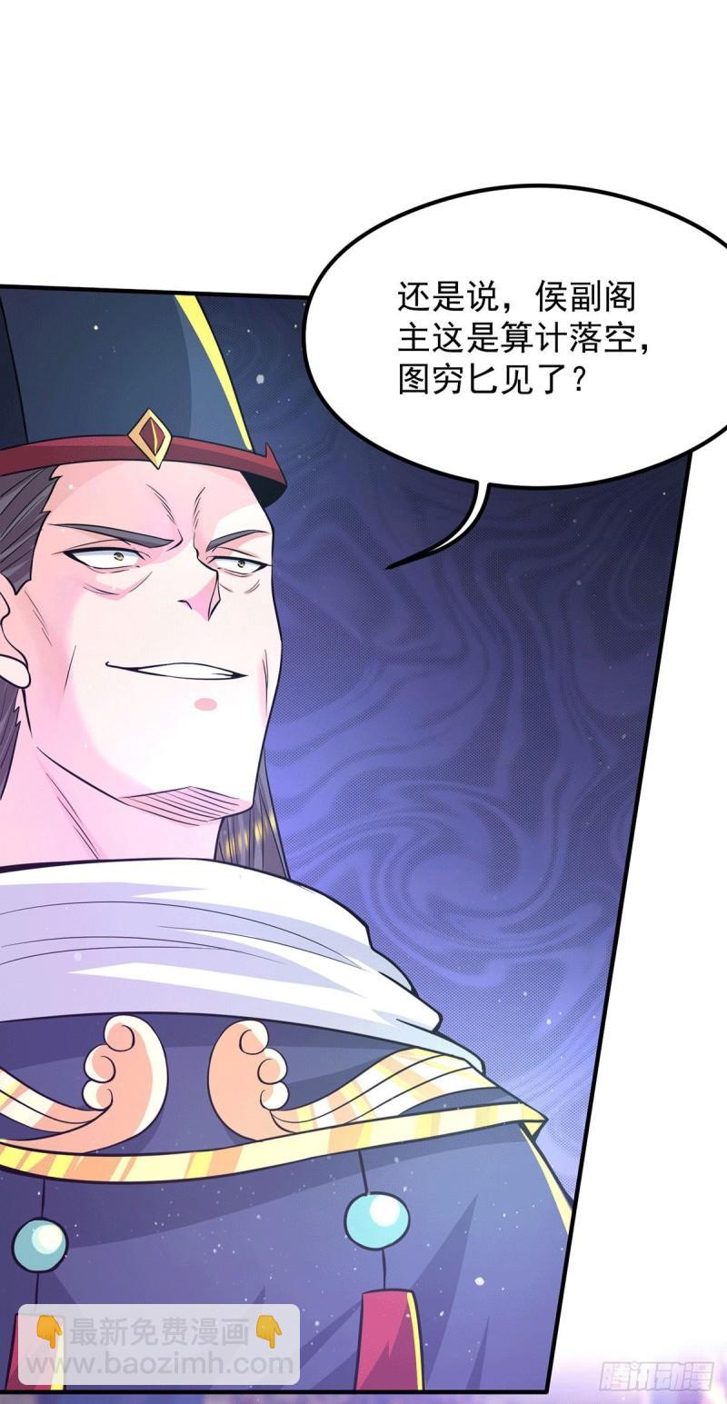🍴九霄帝神 第138话 你要和你祖宗斗？ 第36页