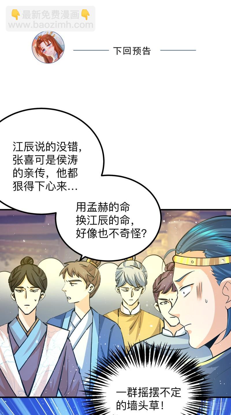 🍴九霄帝神 第138话 你要和你祖宗斗？ 第39页