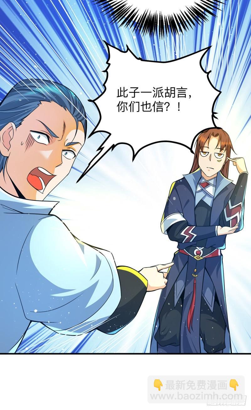 🍴九霄帝神 第138话 你要和你祖宗斗？ 第40页