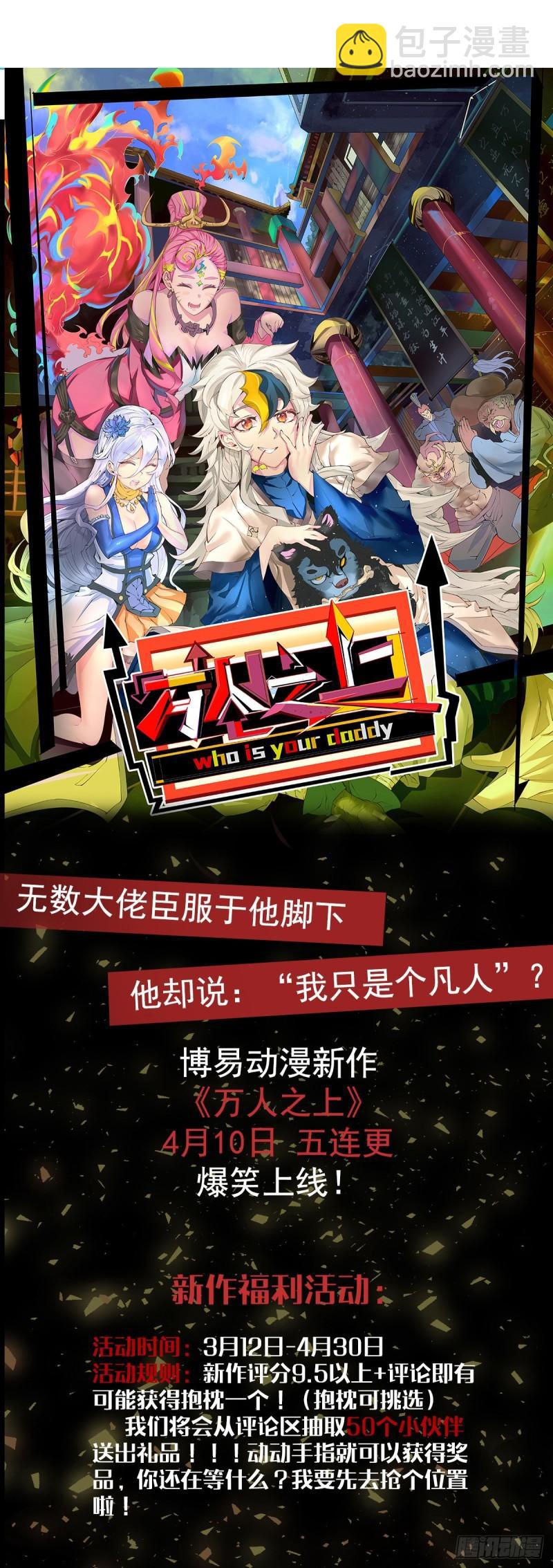 🍴九霄帝神 第138话 你要和你祖宗斗？ 第41页