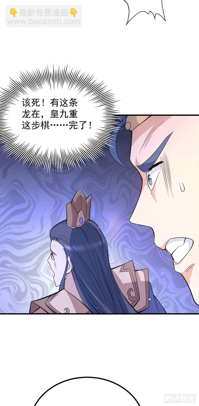 🍴九霄帝神 第138话 你要和你祖宗斗？ 第6页