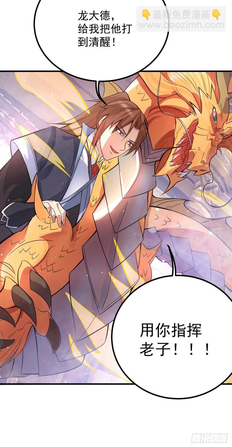 🍴九霄帝神 第138话 你要和你祖宗斗？ 第7页
