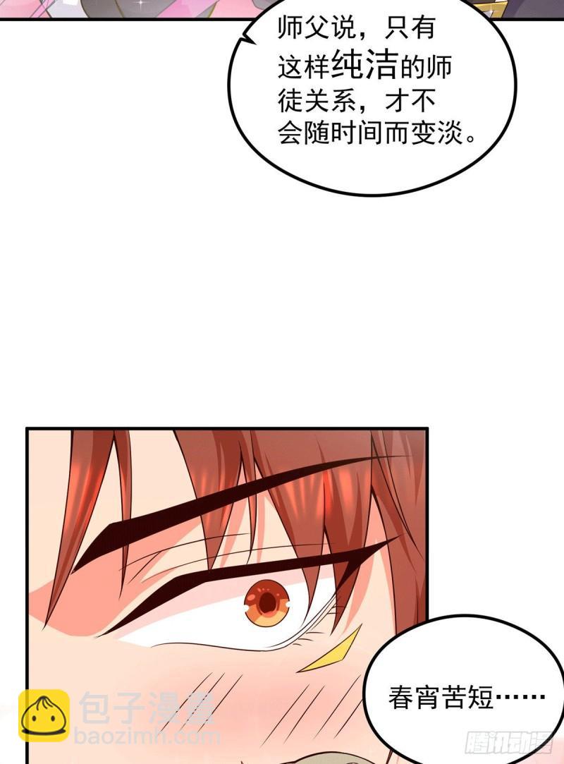 🍴九霄帝神 第140话 孤男寡女共处一室 第10页