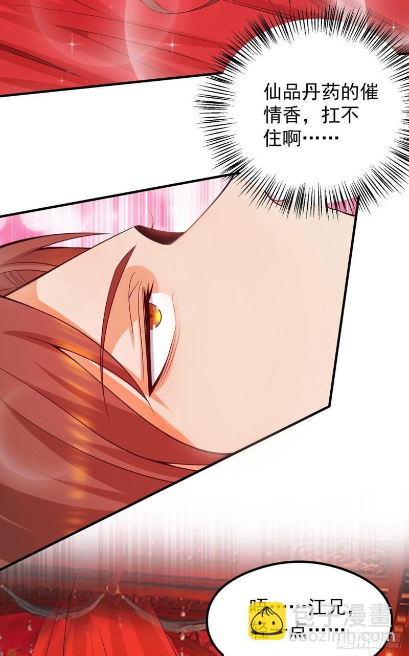 🍴九霄帝神 第140话 孤男寡女共处一室 第17页