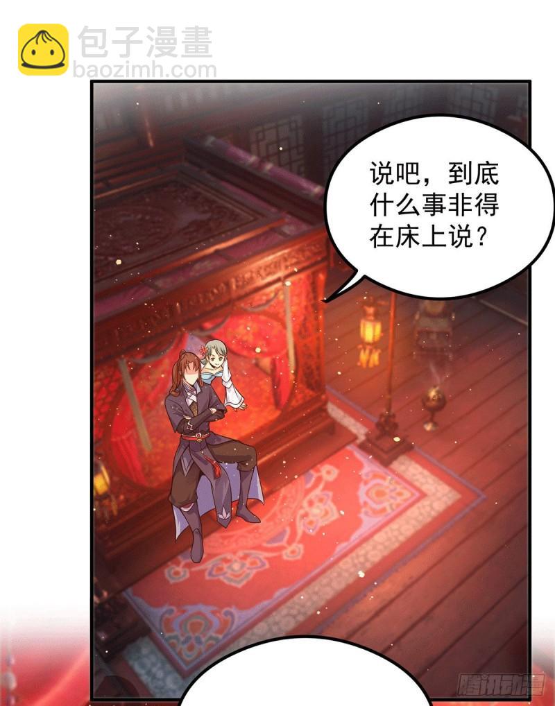 🍴九霄帝神 第140话 孤男寡女共处一室 第2页