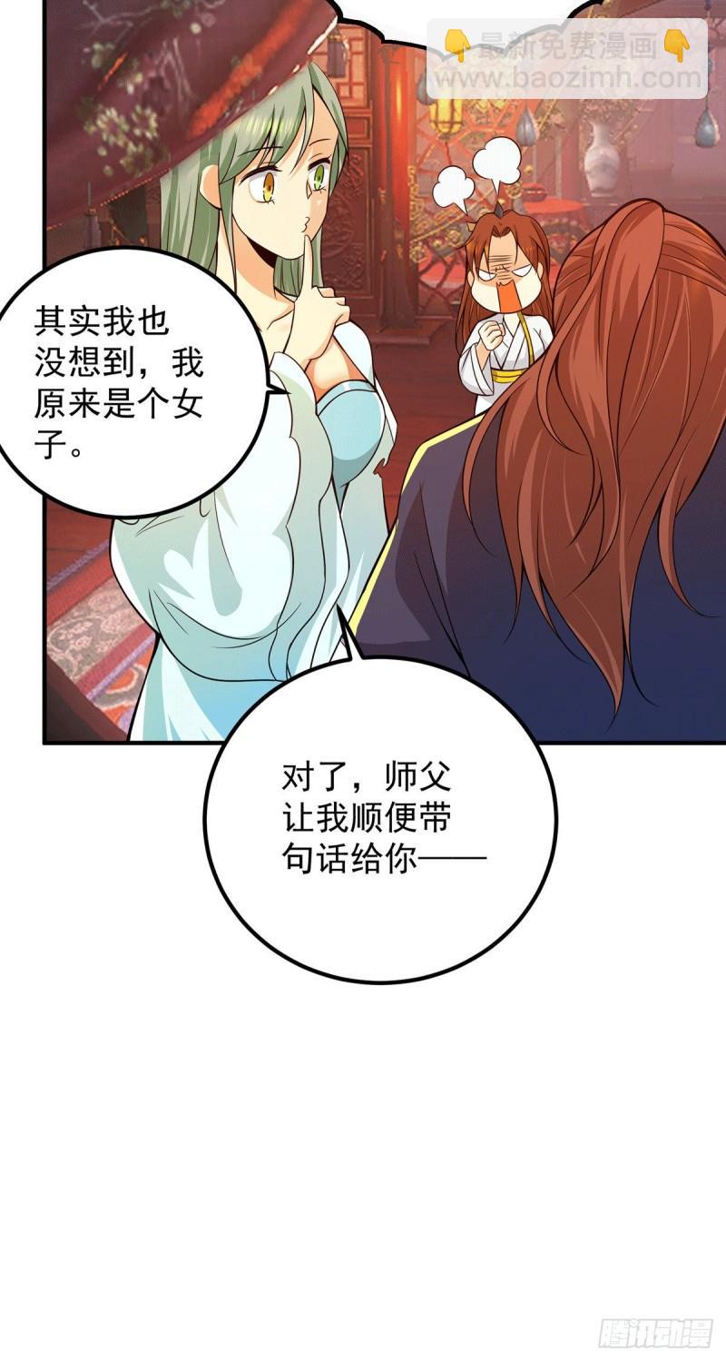 🍴九霄帝神 第140话 孤男寡女共处一室 第22页