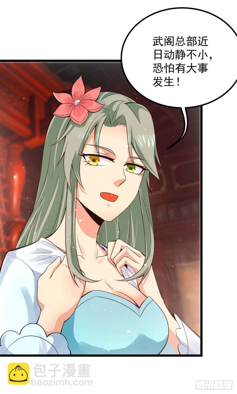 🍴九霄帝神 第140话 孤男寡女共处一室 第23页