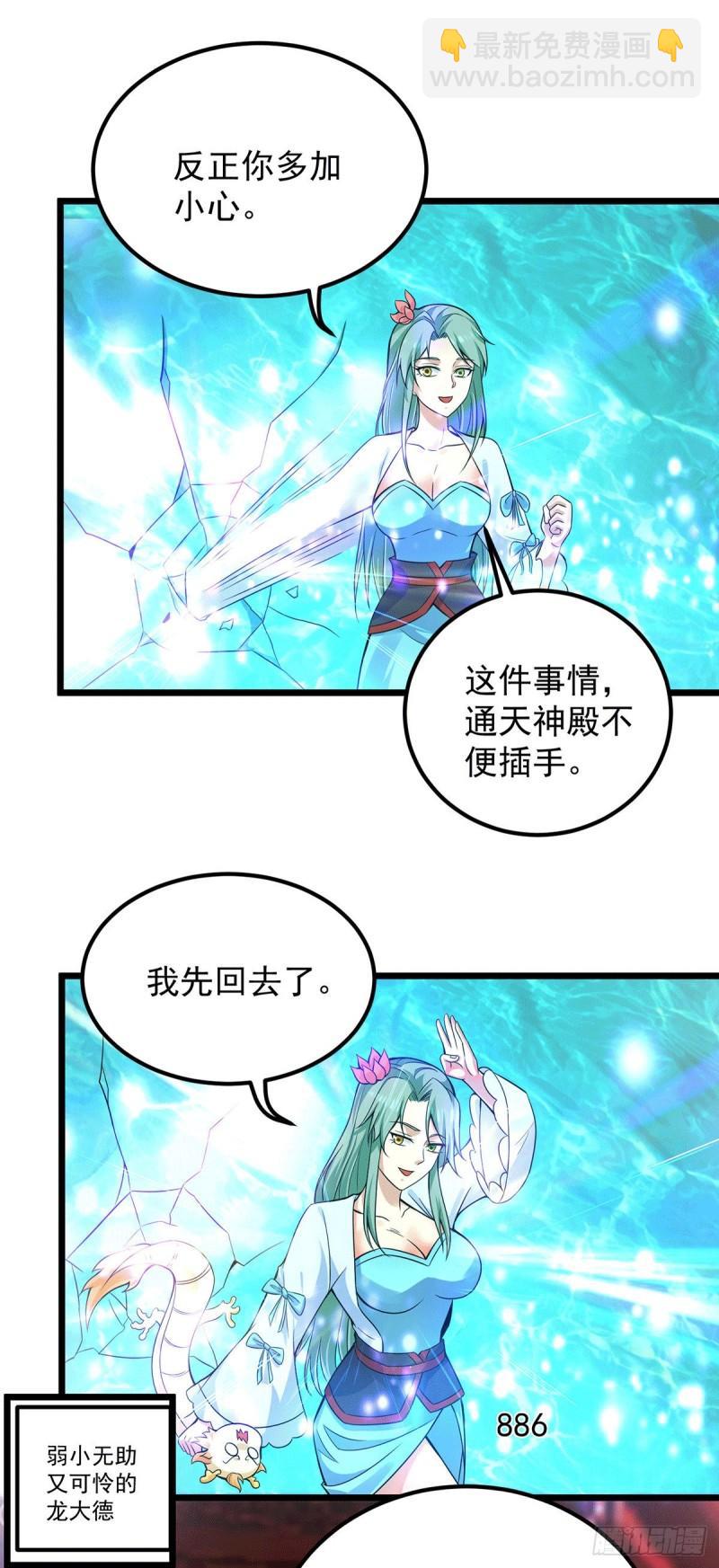 🍴九霄帝神 第140话 孤男寡女共处一室 第25页