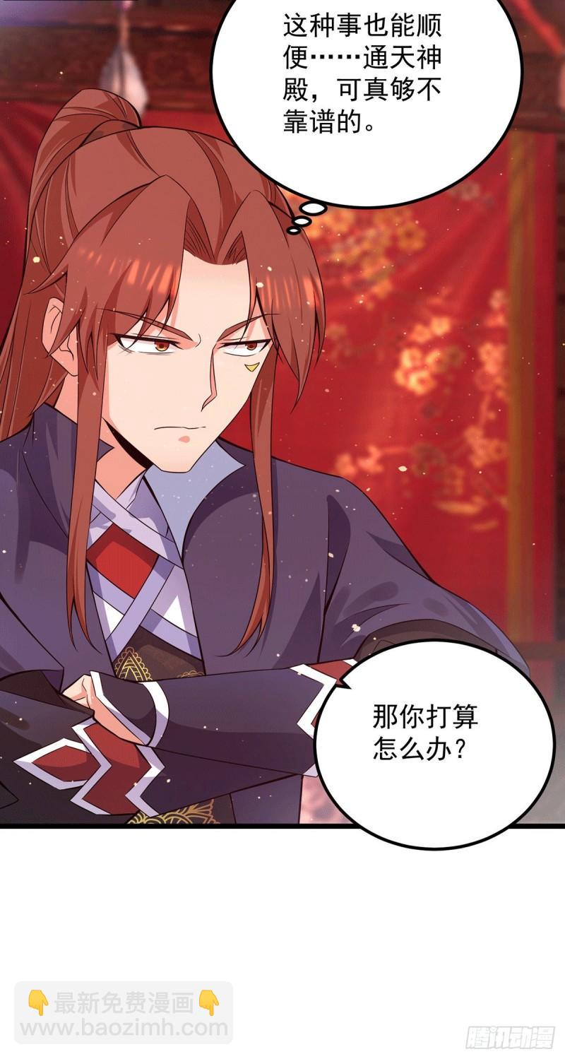 🍴九霄帝神 第140话 孤男寡女共处一室 第26页