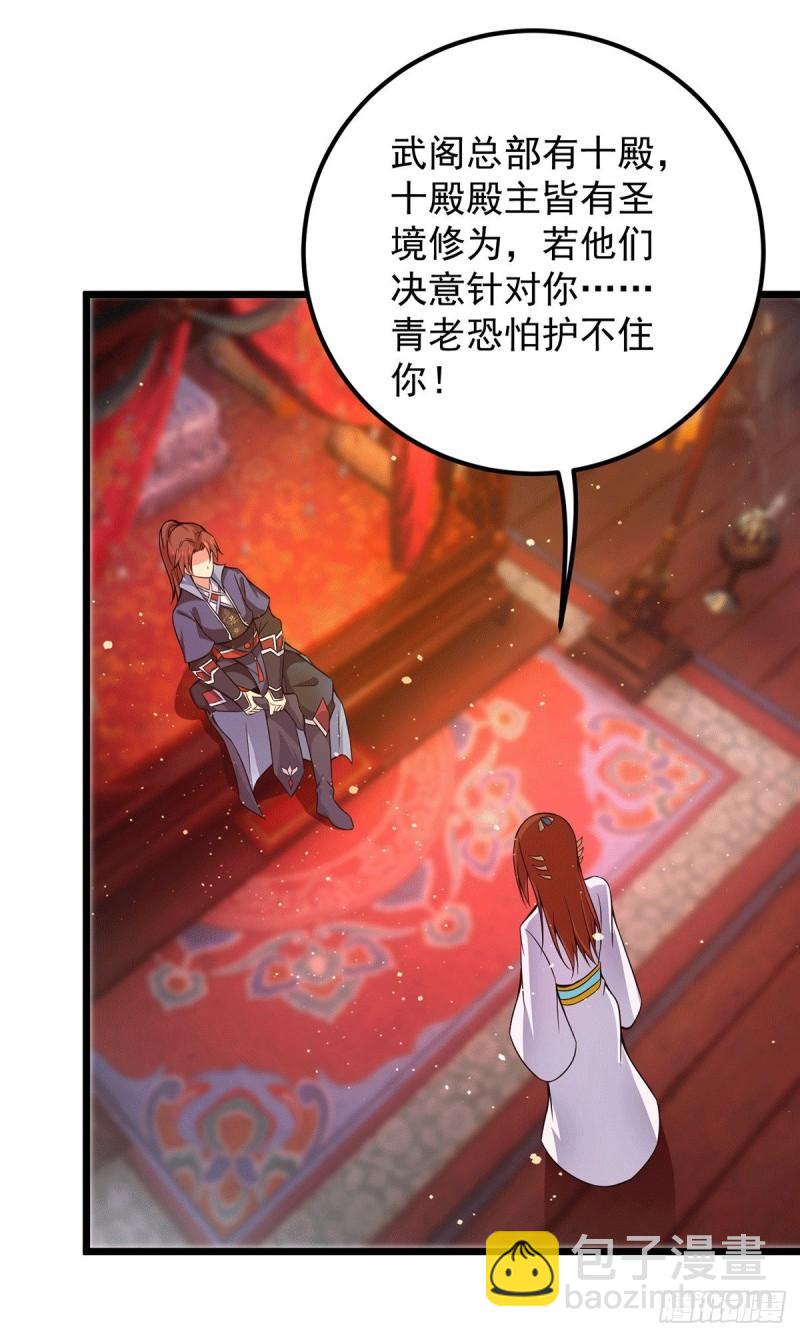 🍴九霄帝神 第140话 孤男寡女共处一室 第27页