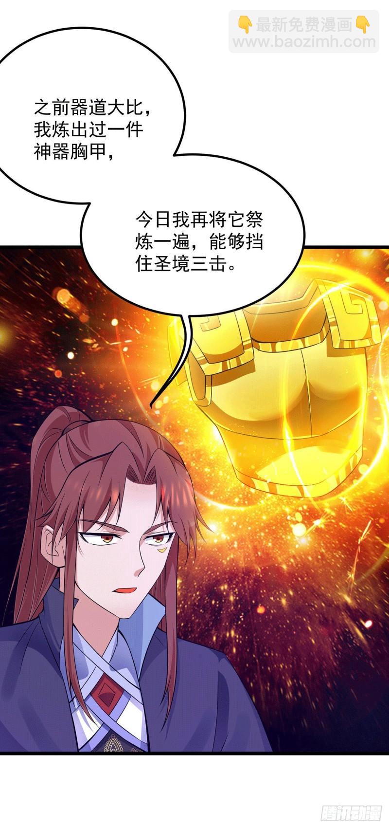 🍴九霄帝神 第140话 孤男寡女共处一室 第28页