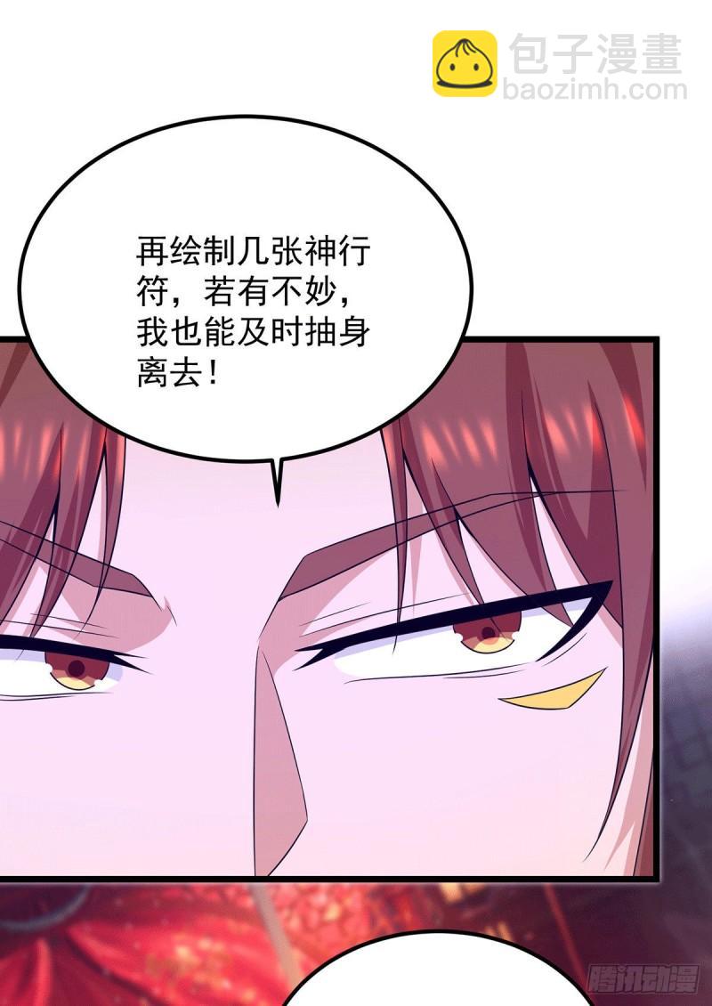 🍴九霄帝神 第140话 孤男寡女共处一室 第29页