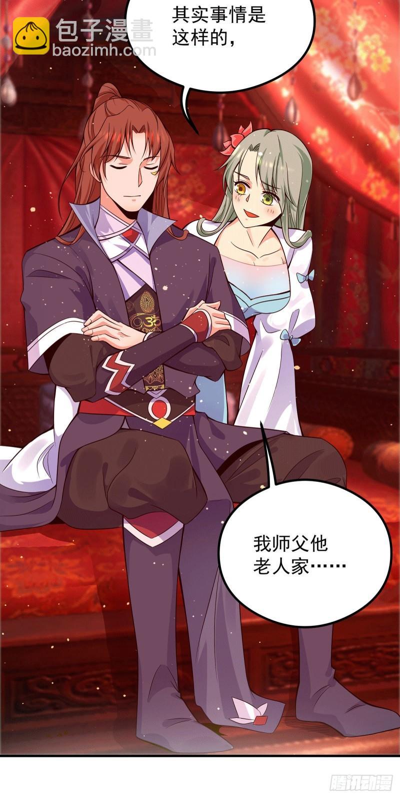 🍴九霄帝神 第140话 孤男寡女共处一室 第3页