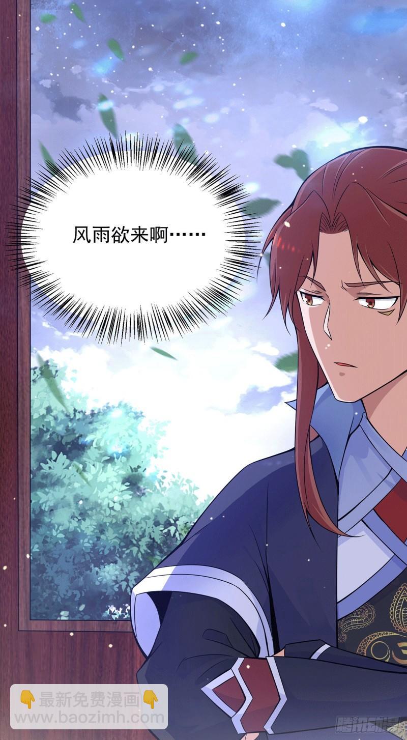 🍴九霄帝神 第140话 孤男寡女共处一室 第33页