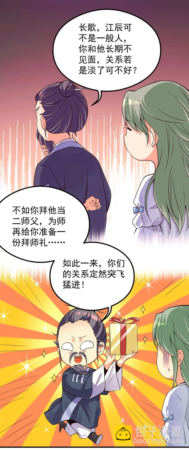 🍴九霄帝神 第140话 孤男寡女共处一室 第5页