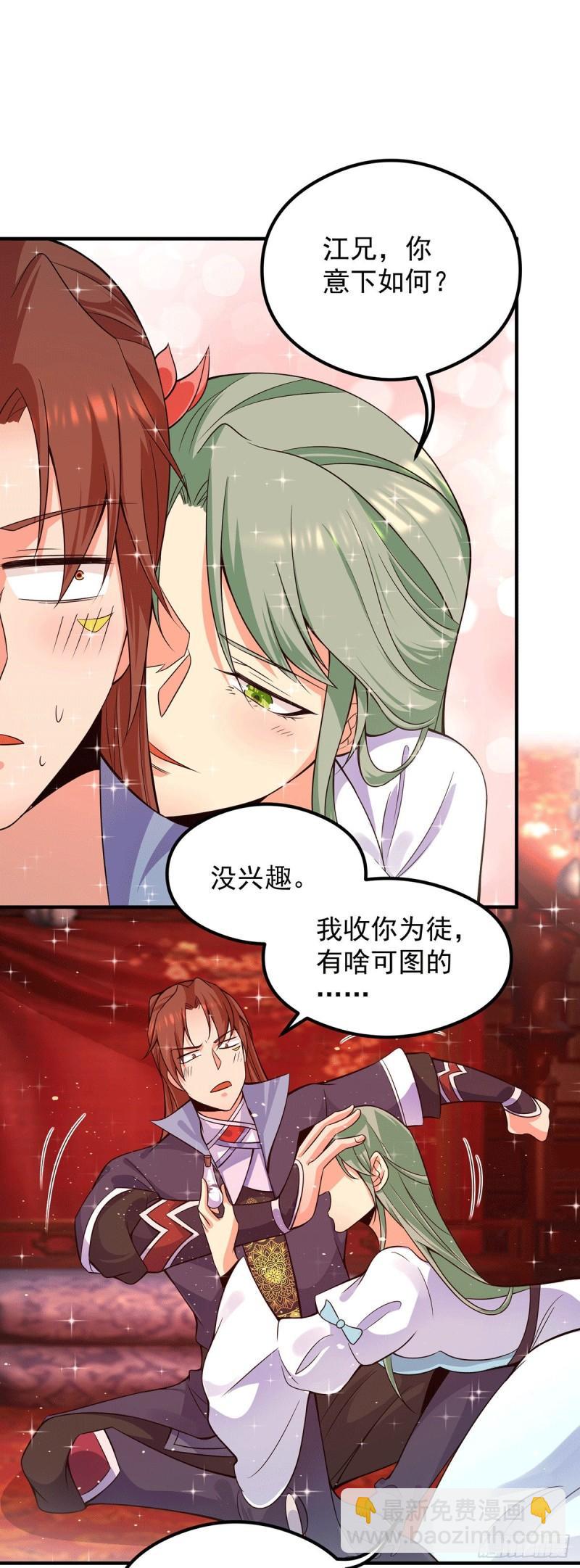 🍴九霄帝神 第140话 孤男寡女共处一室 第6页