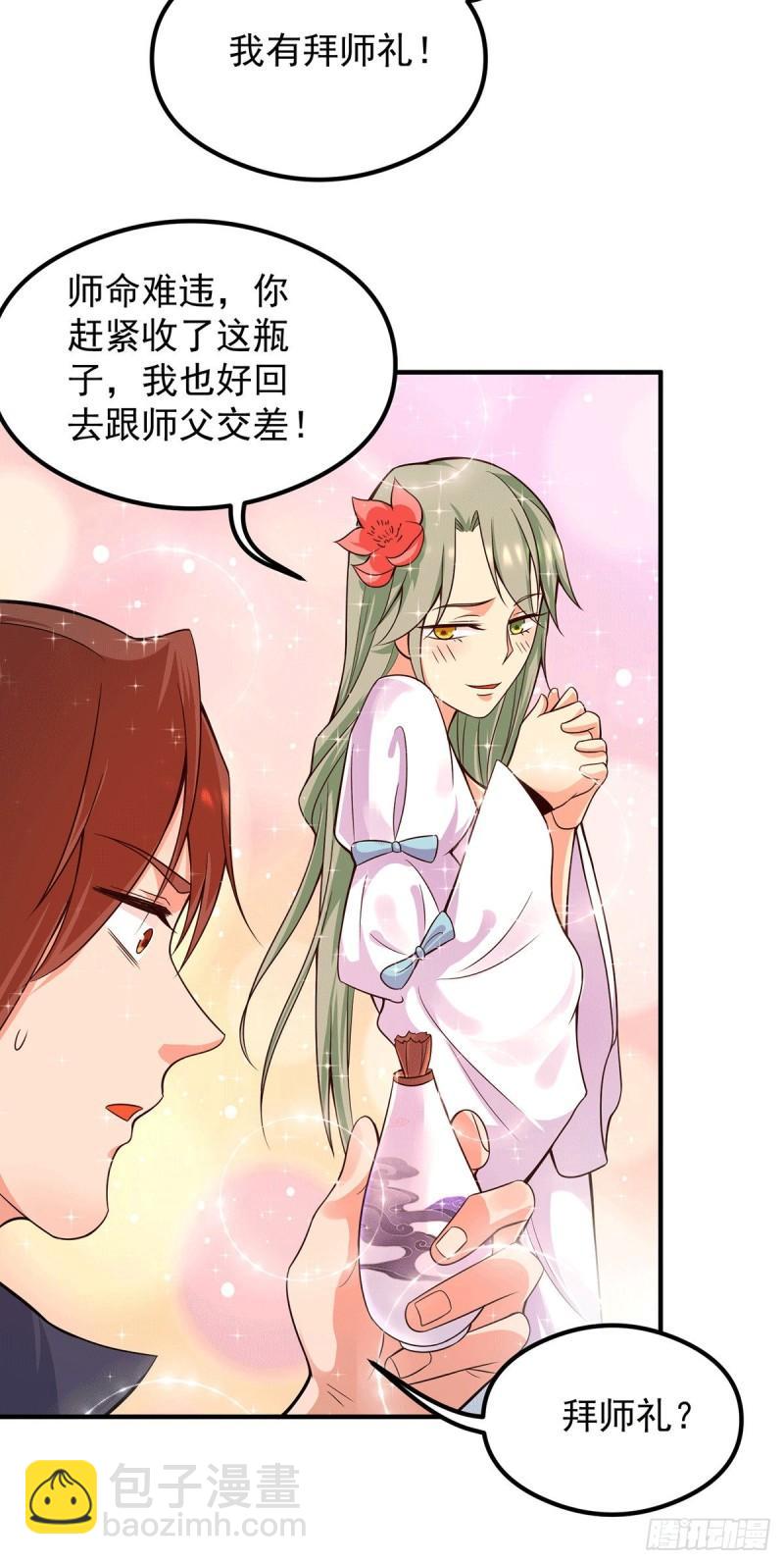 🍴九霄帝神 第140话 孤男寡女共处一室 第7页