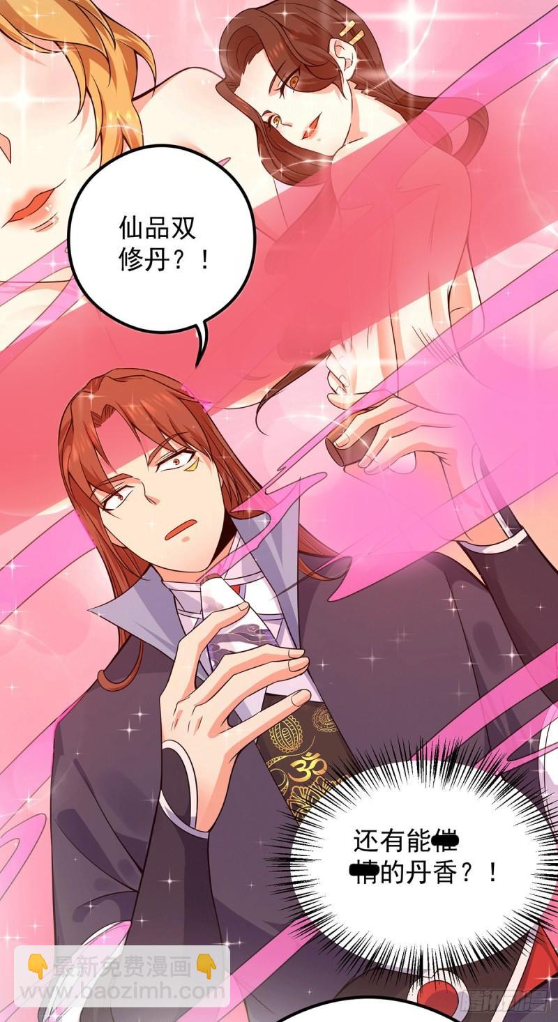 🍴九霄帝神 第140话 孤男寡女共处一室 第9页