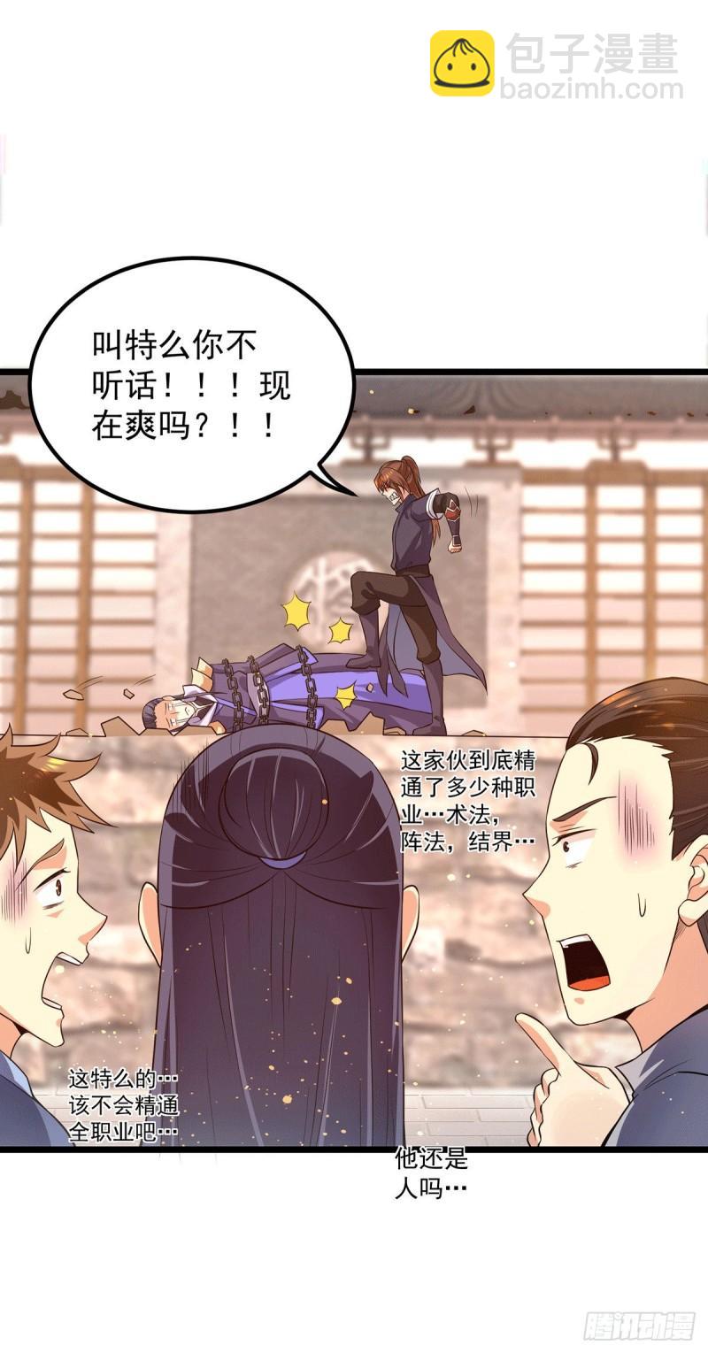 🍴九霄帝神 第142话 你在吹龙屁？ 第13页