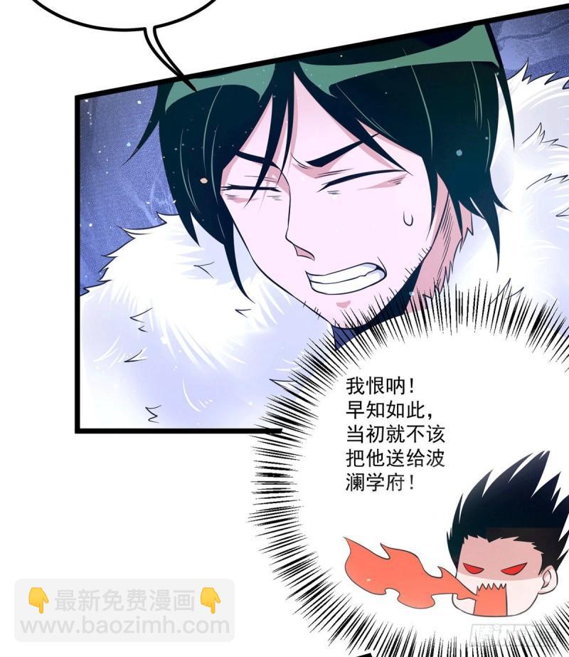 🍴九霄帝神 第142话 你在吹龙屁？ 第16页