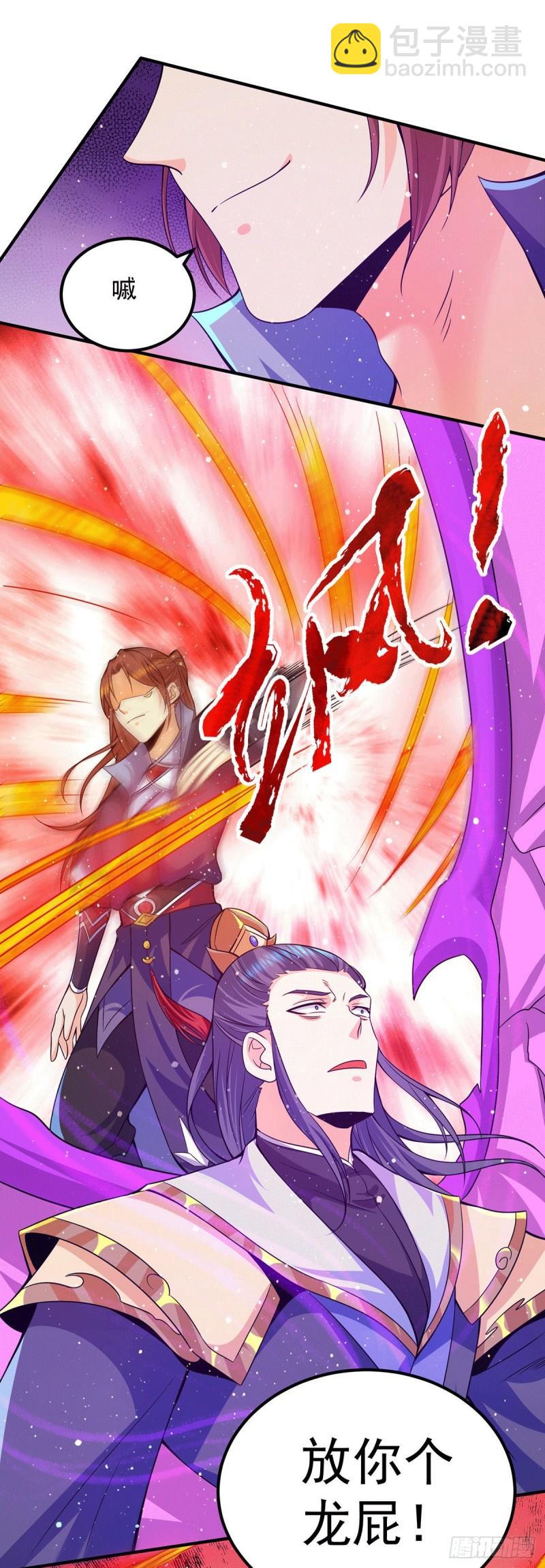 🍴九霄帝神 第142话 你在吹龙屁？ 第2页