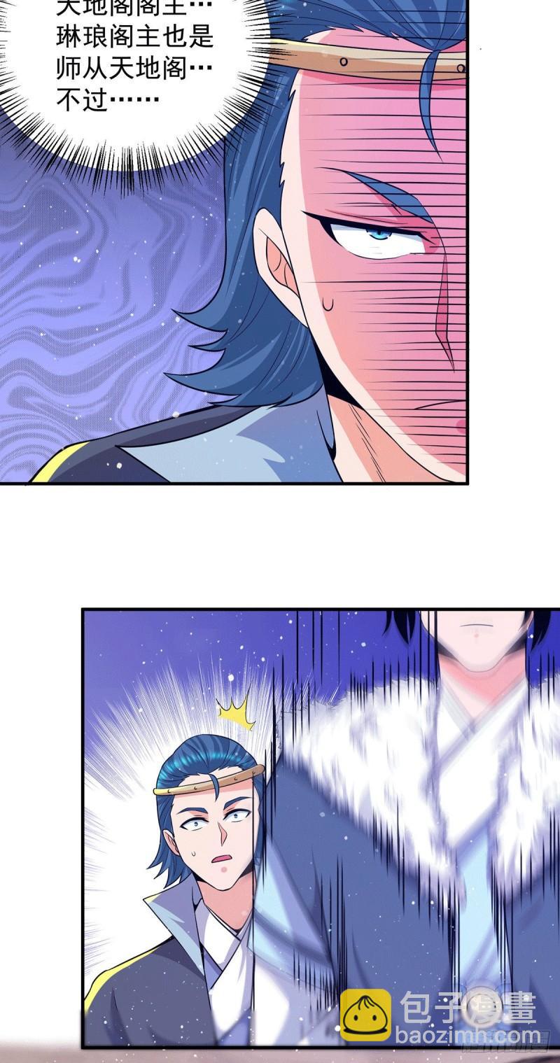 🍴九霄帝神 第144话 你们在质疑什么？ 第10页