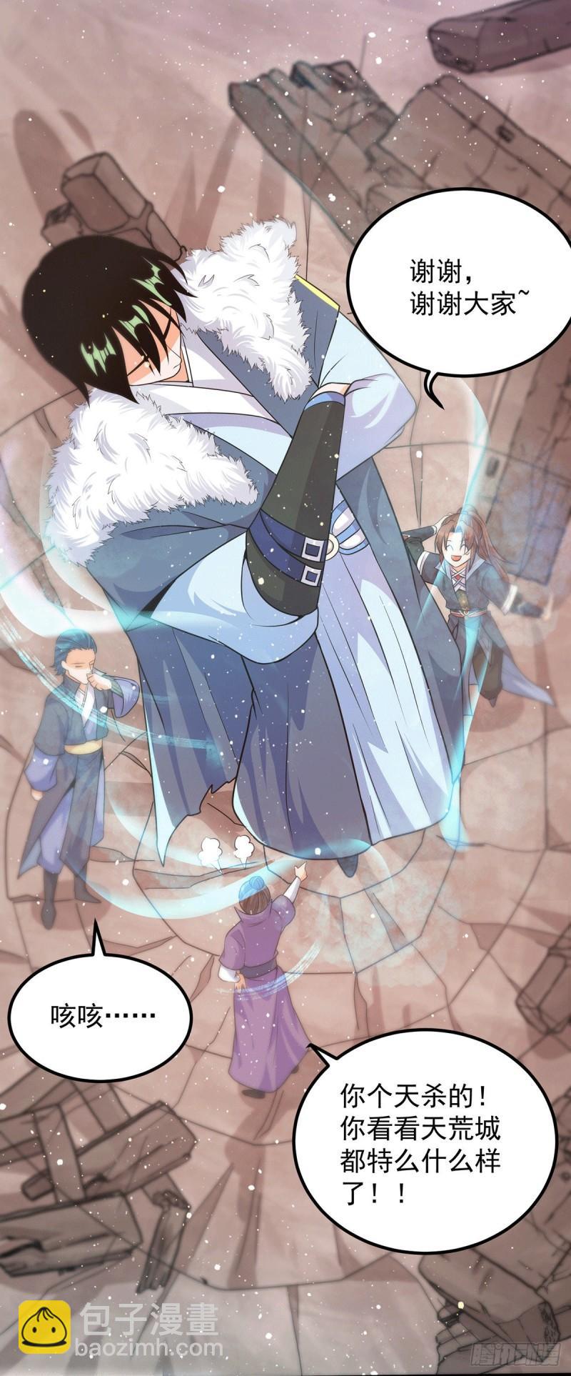 🍴九霄帝神 第144话 你们在质疑什么？ 第11页