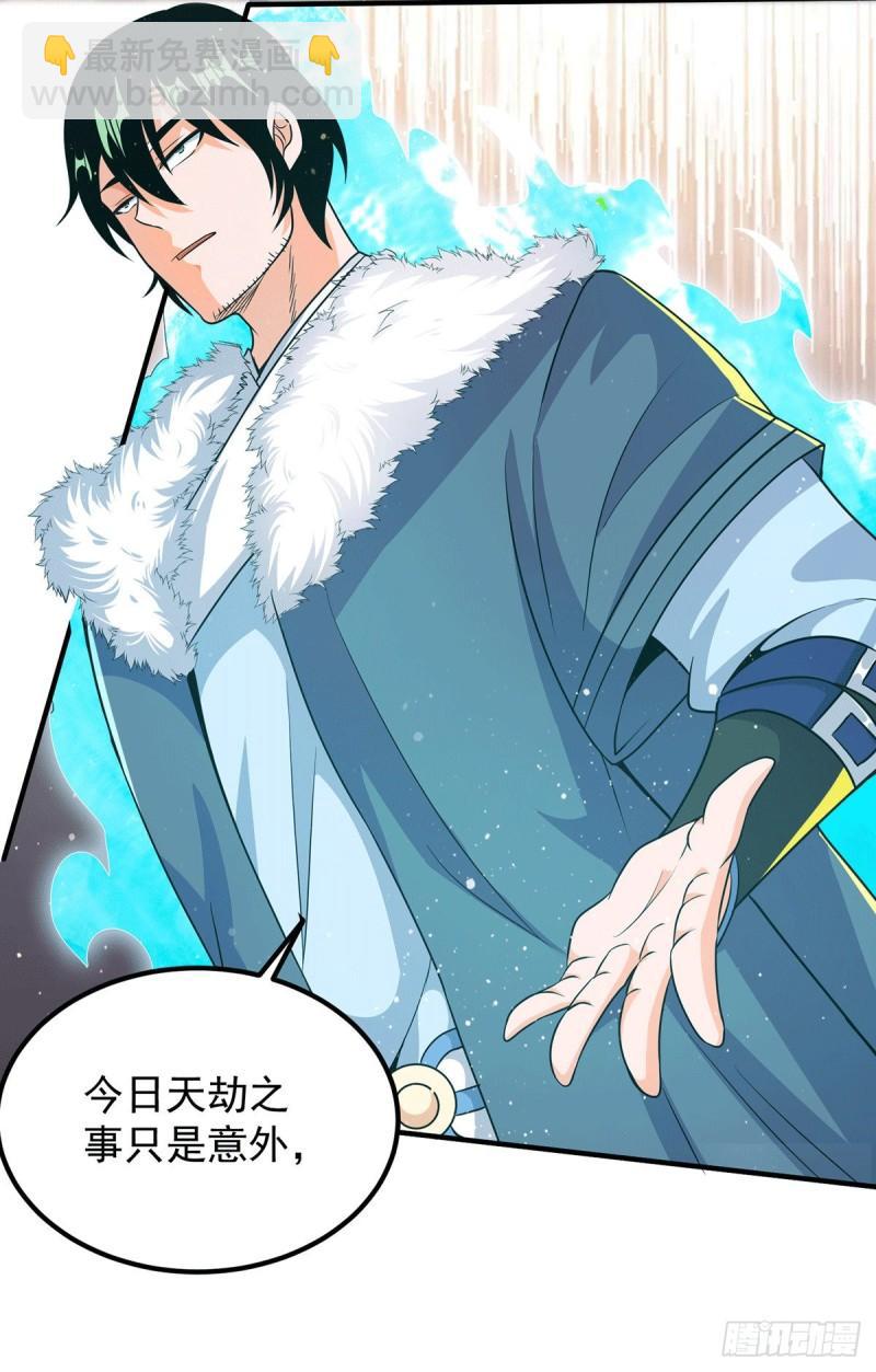 🍴九霄帝神 第144话 你们在质疑什么？ 第12页