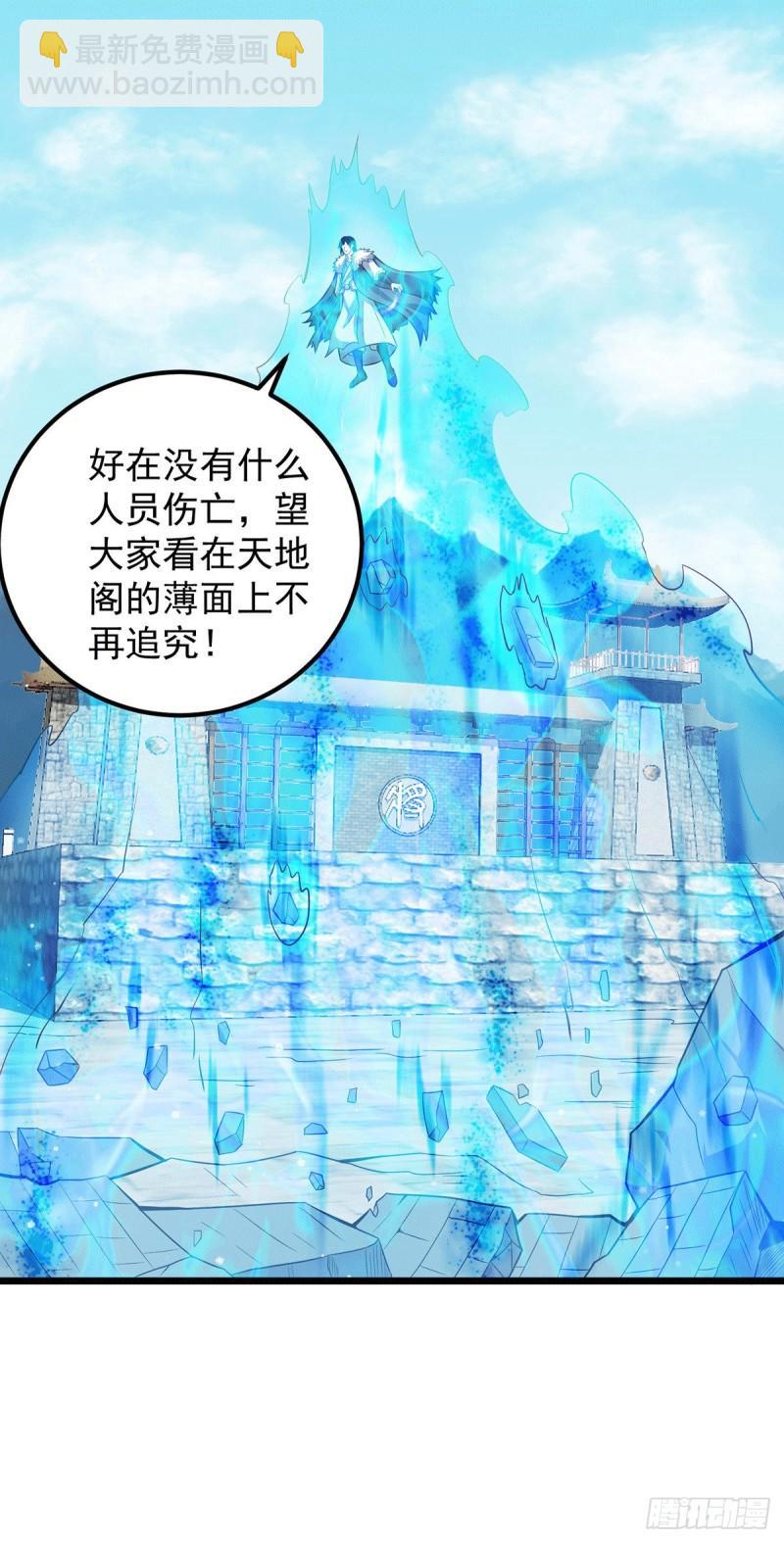 🍴九霄帝神 第144话 你们在质疑什么？ 第13页