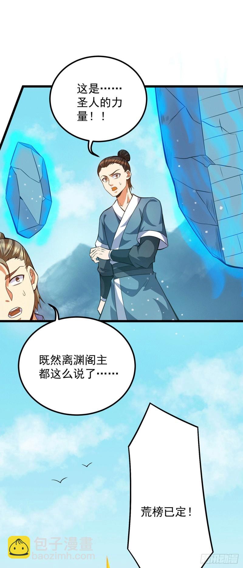 🍴九霄帝神 第144话 你们在质疑什么？ 第14页