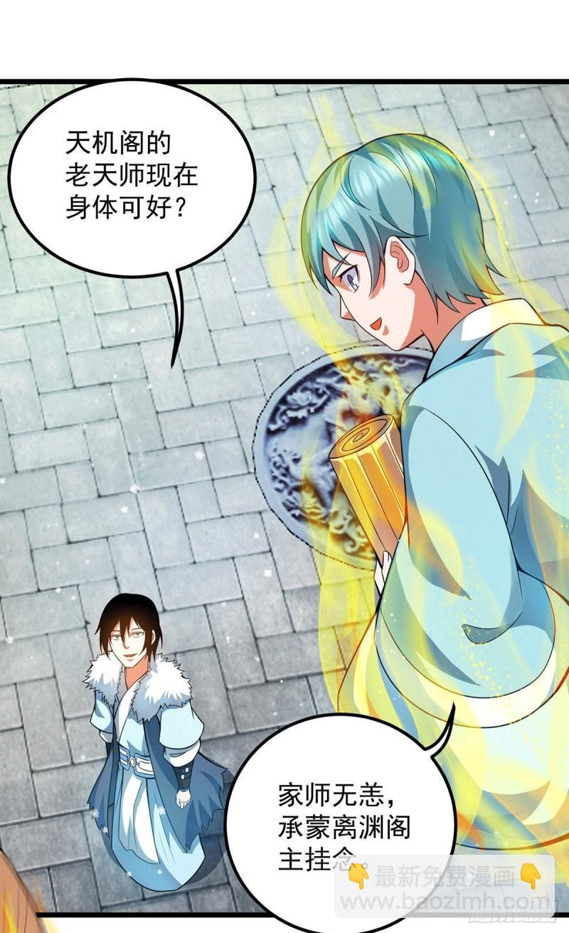 🍴九霄帝神 第144话 你们在质疑什么？ 第16页