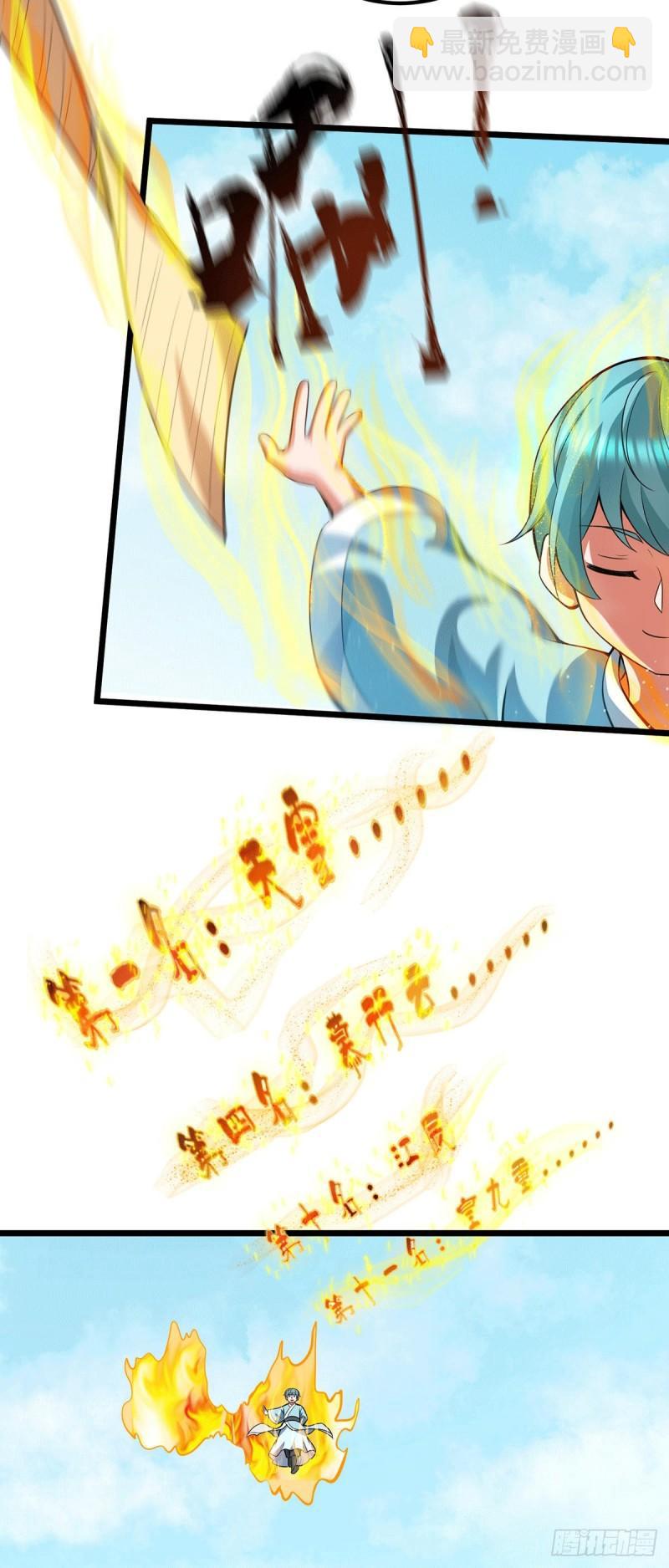 🍴九霄帝神 第144话 你们在质疑什么？ 第17页