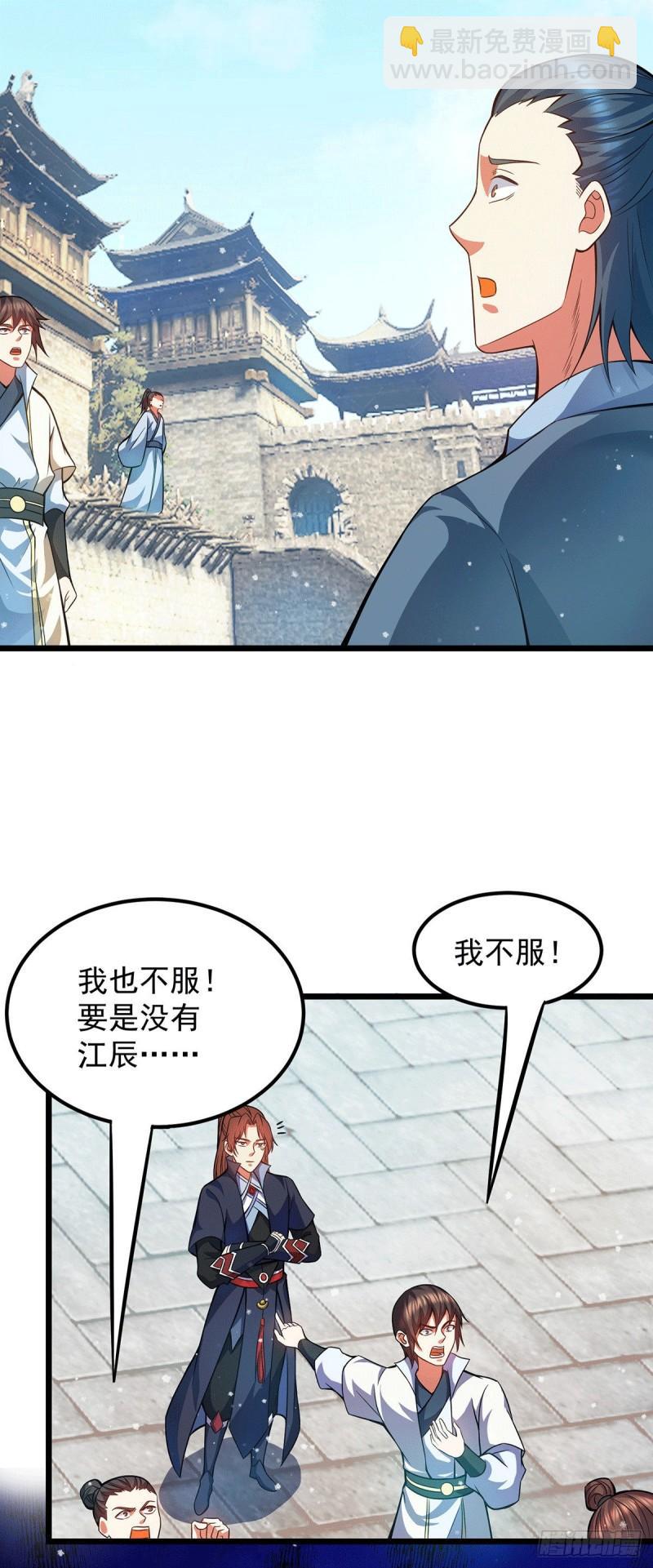 🍴九霄帝神 第144话 你们在质疑什么？ 第18页