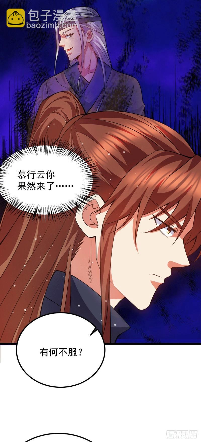 🍴九霄帝神 第144话 你们在质疑什么？ 第19页