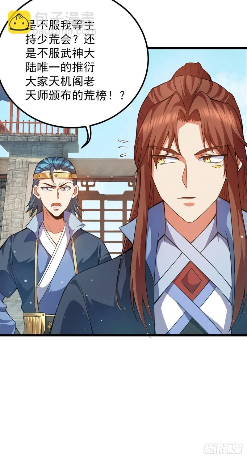 🍴九霄帝神 第144话 你们在质疑什么？ 第20页