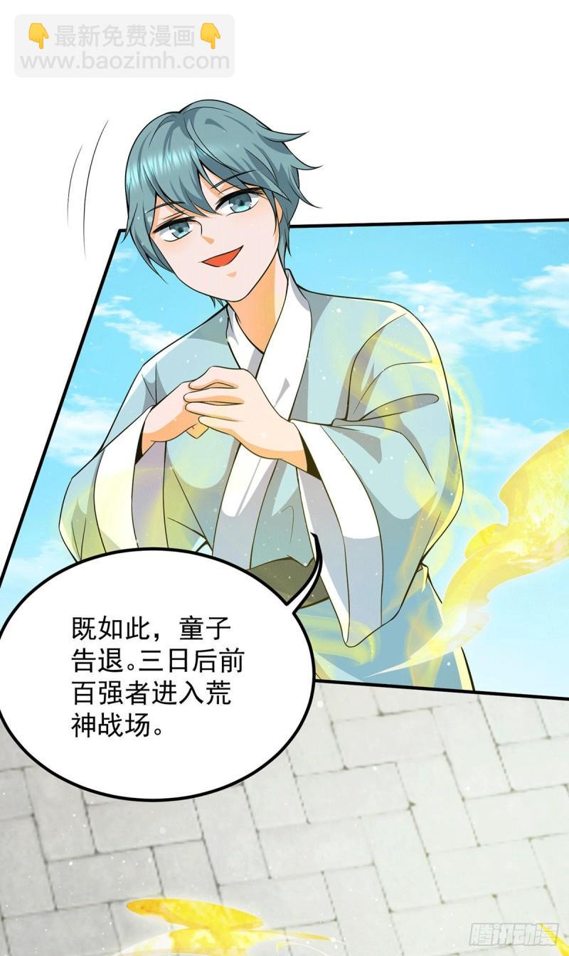 🍴九霄帝神 第144话 你们在质疑什么？ 第22页