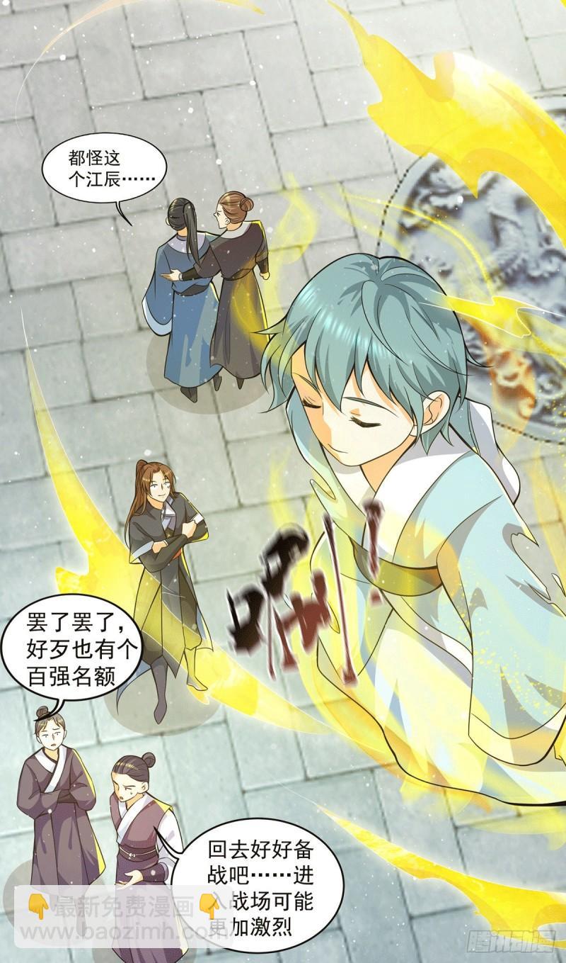 🍴九霄帝神 第144话 你们在质疑什么？ 第23页