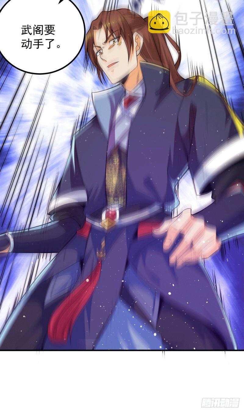 🍴九霄帝神 第144话 你们在质疑什么？ 第25页